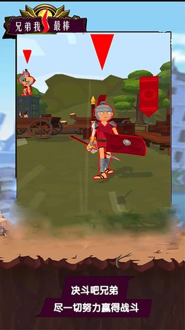 兄弟我最棒 1.2