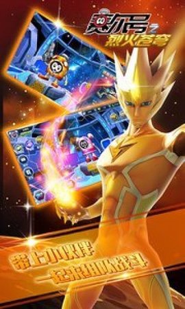 赛尔号之烈火苍穹 2.1.5 安卓版