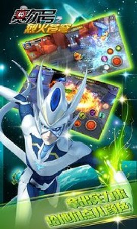 赛尔号之烈火苍穹 2.1.5 安卓版