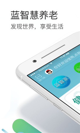 蓝智慧 v4.0 安卓版