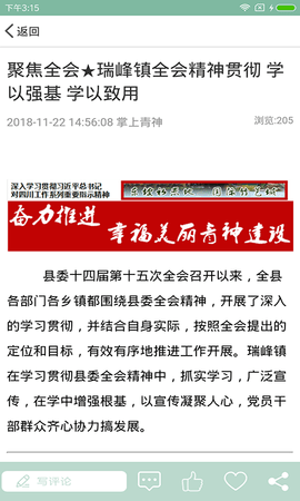 掌上青神 v1.3.9 安卓版