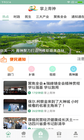 掌上青神 v1.3.9 安卓版