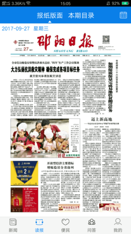 云邵阳 3.0.3 安卓版