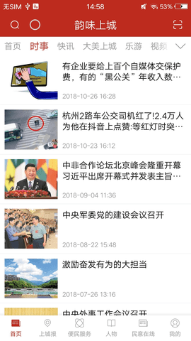 韵味上城 1.3.0 安卓版