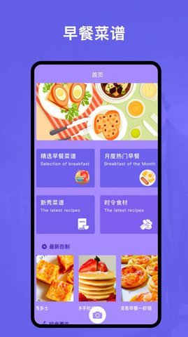 快乐做早餐 1.0.1