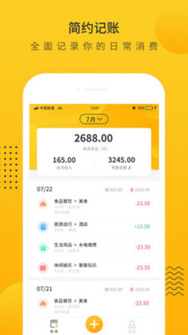 超级记账本 3.1 安卓版