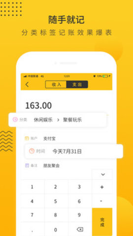 超级记账本 3.1 安卓版