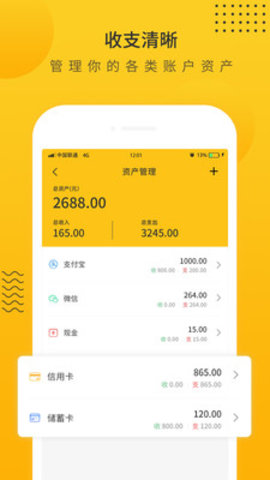 超级记账本 3.1 安卓版