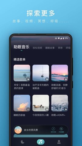 睡眠帮（Sleep Bar） 2.0.0 安卓版