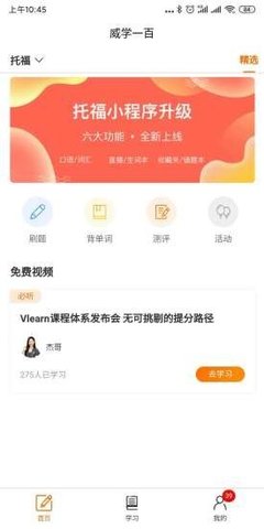 威学一百网校 v1.3.0 安卓版