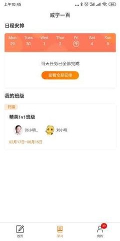 威学一百网校 v1.3.0 安卓版