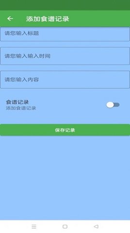 简单食谱 v1.0.0 安卓版