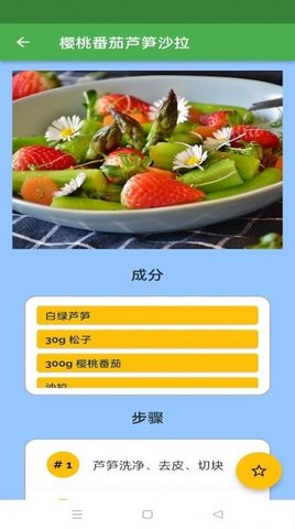 简单食谱 v1.0.0 安卓版