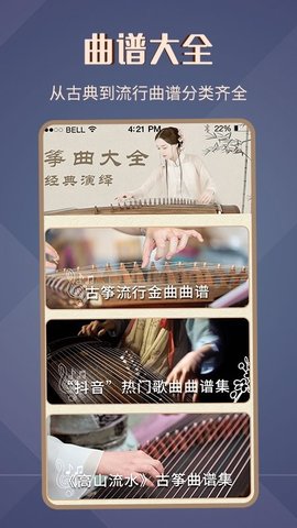 古筝谱 1.0.0 安卓版
