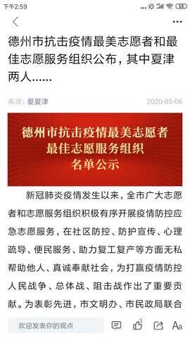 爱夏津 v5.3.1.4 安卓版