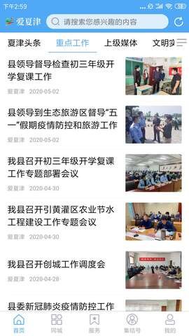 爱夏津 v5.3.1.4 安卓版