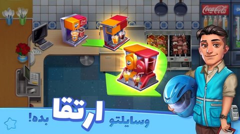 美味的烹饪（آشپز شو） 0.9.6