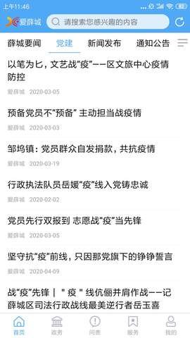 爱薛城 v0.0.17 安卓版