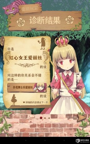 诊断之国的爱丽丝 v1.0