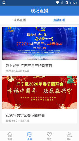 爱上兴宁 v1.0.1 安卓版