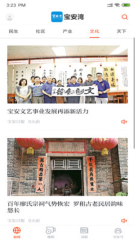 宝安湾 v3.2.8 苹果iOS版