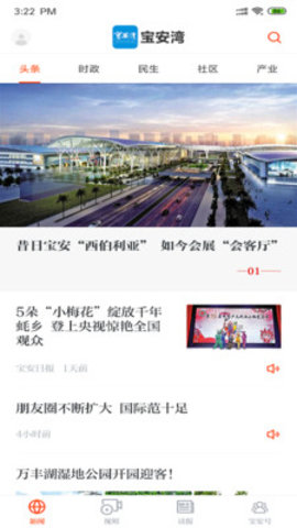 宝安湾 v3.2.8 苹果iOS版