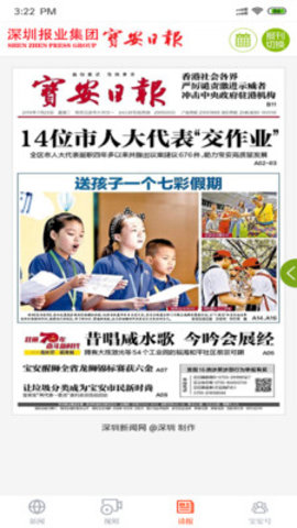 宝安湾 v3.2.8 苹果iOS版