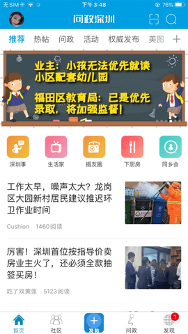 问政深圳 1.99
