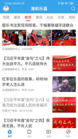 清和乐昌 v1.3.0 安卓版