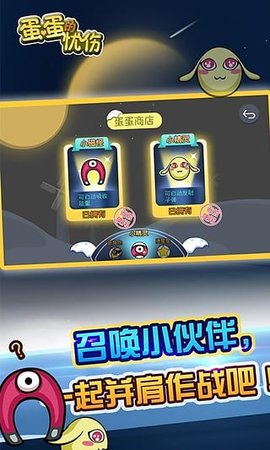 蛋蛋的忧伤 2.0.02