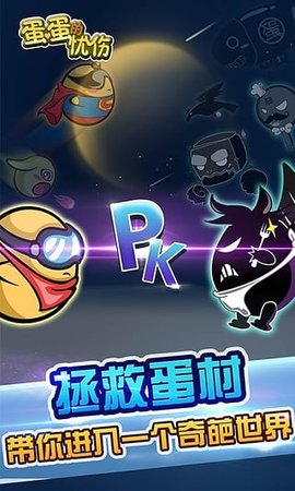 蛋蛋的忧伤 2.0.02