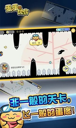 蛋蛋的忧伤 2.0.02