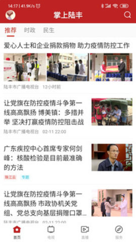 掌上陆丰 v1.0.2 安卓版