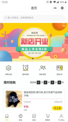 骑友网 v5.0.5 安卓版