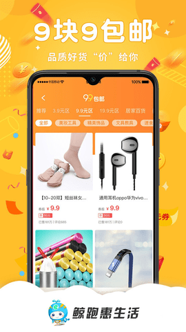 鲸跑惠生活 v1.0.7 安卓版