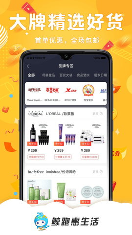 鲸跑惠生活 v1.0.7 安卓版