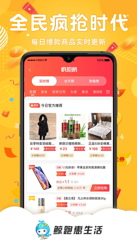 鲸跑惠生活 v1.0.7 安卓版
