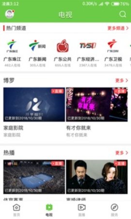 罗浮新闻 v1.3.0 苹果iOS版