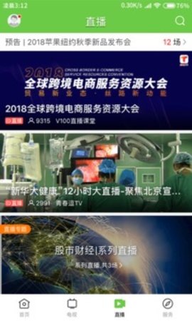 罗浮新闻 v1.3.0 苹果iOS版