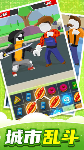 城市乱斗达人 1.0.4