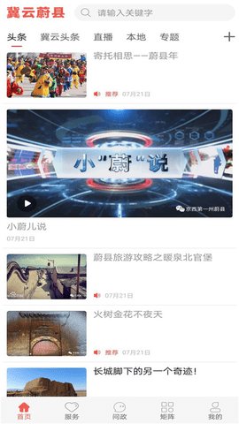 冀云蔚县 v1.6.1 安卓版
