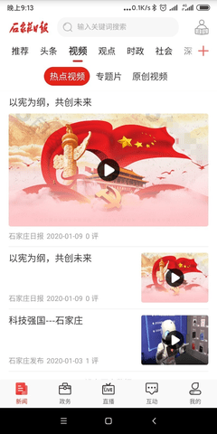 石家庄日报 1.1.9 安卓版