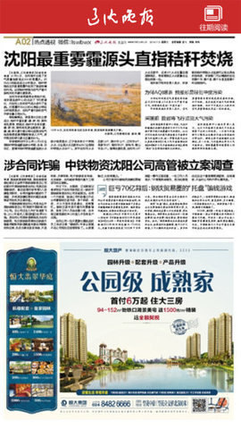 辽沈e报 v3.0.0 安卓版