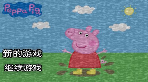 袖珍密码游戏(Five Night at Peppa Pig) 1.0