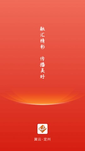 冀云定州 v1.4.1 安卓版