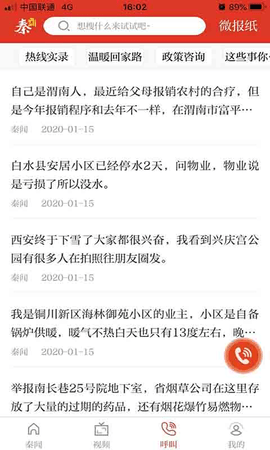 秦闻 3.2.1 安卓版