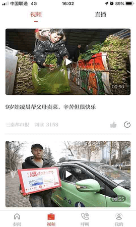 秦闻 3.2.1 安卓版