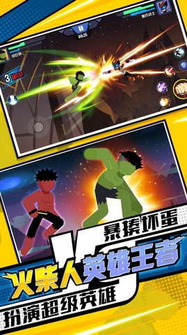 火柴人英雄王者 1.0.0