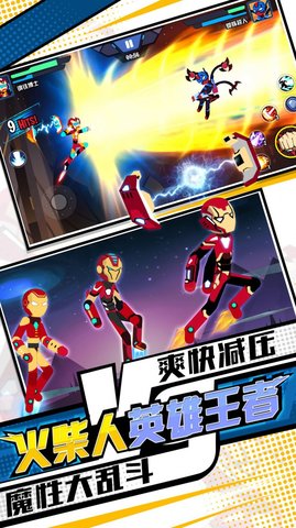 火柴人英雄王者 1.0.0
