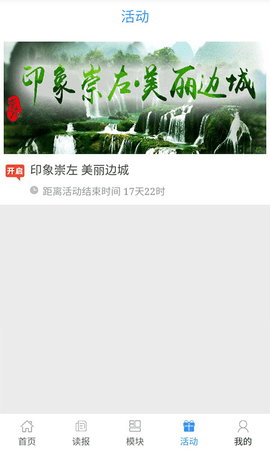 在崇左 2.1.2 安卓版